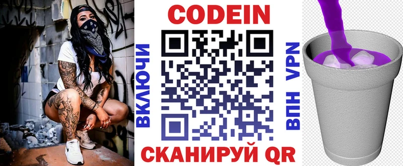 Codein напиток Lean (лин)  наркошоп  Ясный 